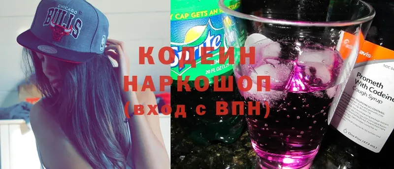 Codein Purple Drank Зарайск